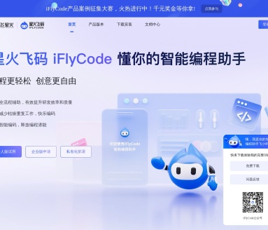 iFlyCode：科大讯飞智能编程助手，提升编程效率