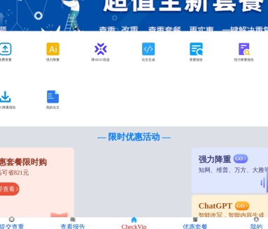 CheckVip论文查重降重系统：快速安全，一键完成