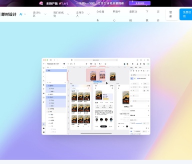即时设计：专业级UI设计工具，支持实时团队协作和AI辅助设计