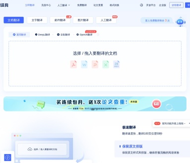 翻译狗:高效准确的在线人工翻译平台