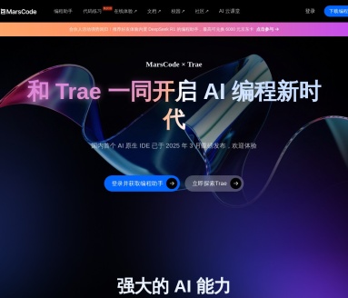 豆包MarsCode:AI赋能的智能开发环境,提升编码效率