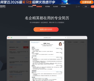 超级简历WonderCV:HR推荐模板,智能优化,提升求职成功率
