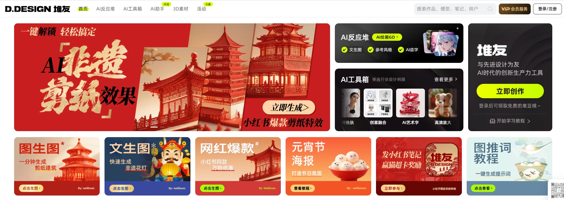 堆友AI设计平台