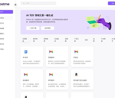 Postme AI写作工具：外贸营销文案一键生成