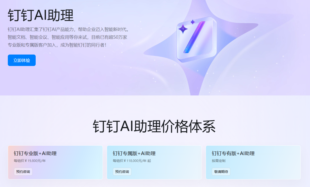 钉钉AI助理:提升办公效率的智能化工具