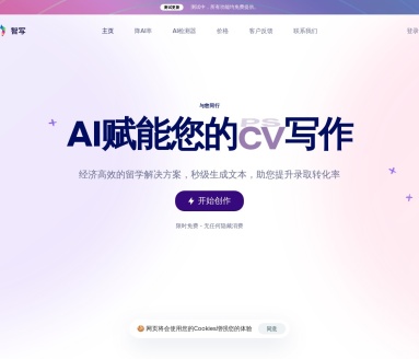 智渡留学AI创作平台：智能化内容生成新选择