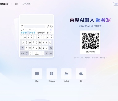 百度AI输入「超会写」：AI写作助手，激发创作灵感