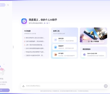 通义千问：阿里巴巴云AI大模型，创意文案与趣味生活助手