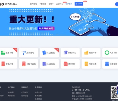 Giiso写作机器人：AI赋能，高效创作，内容创作利器