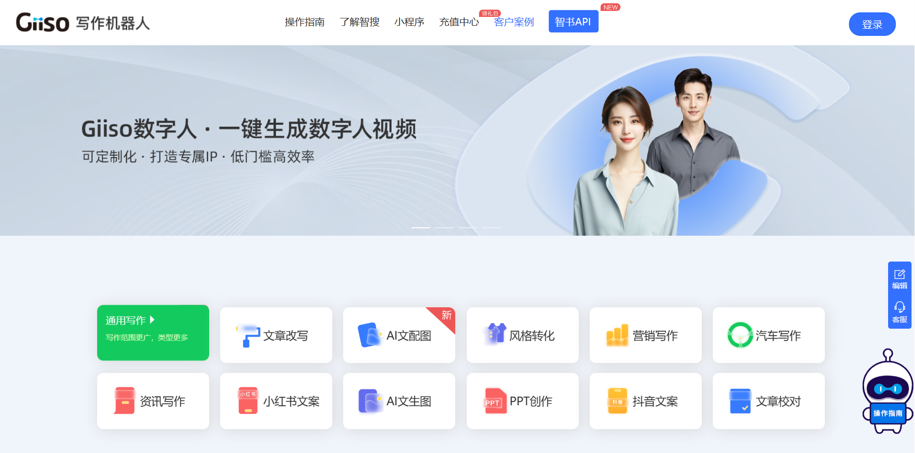 Giiso写作机器人