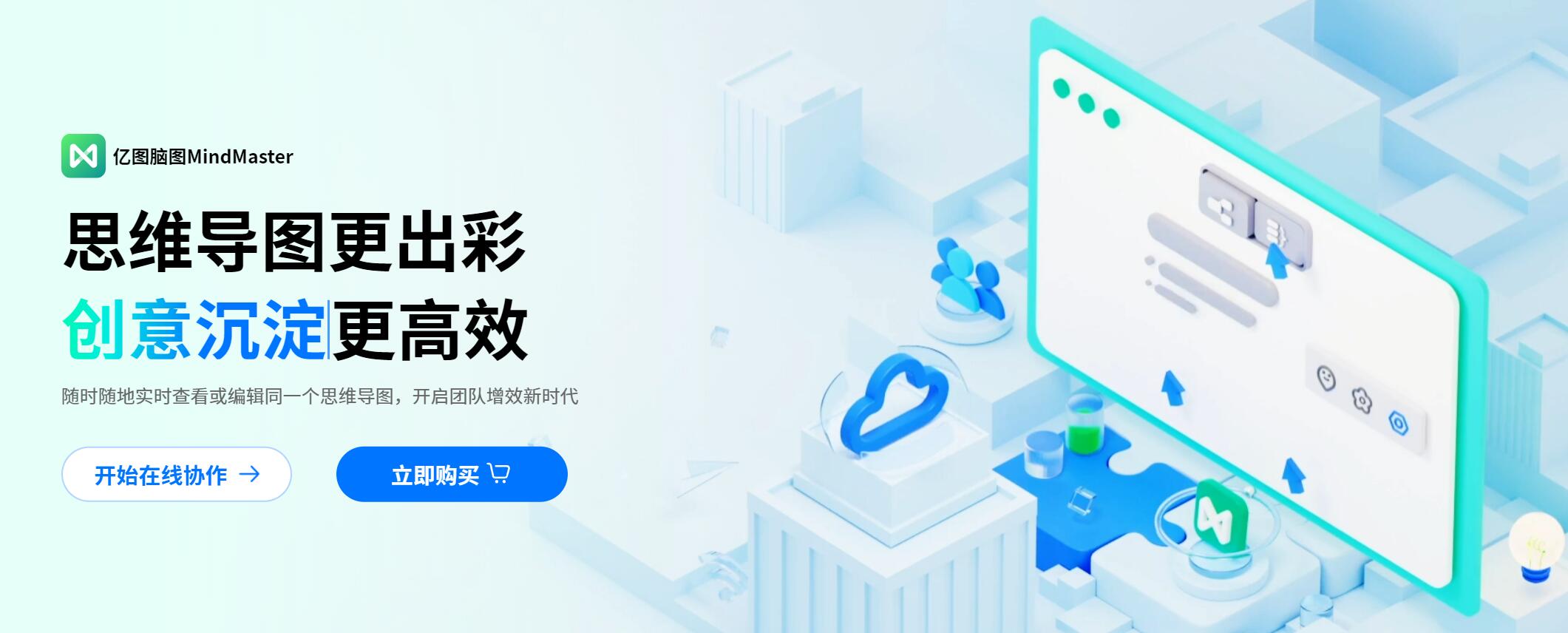 亿图脑图MindMaster