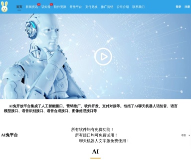 话知音：智能聊天与AI服务一站式平台