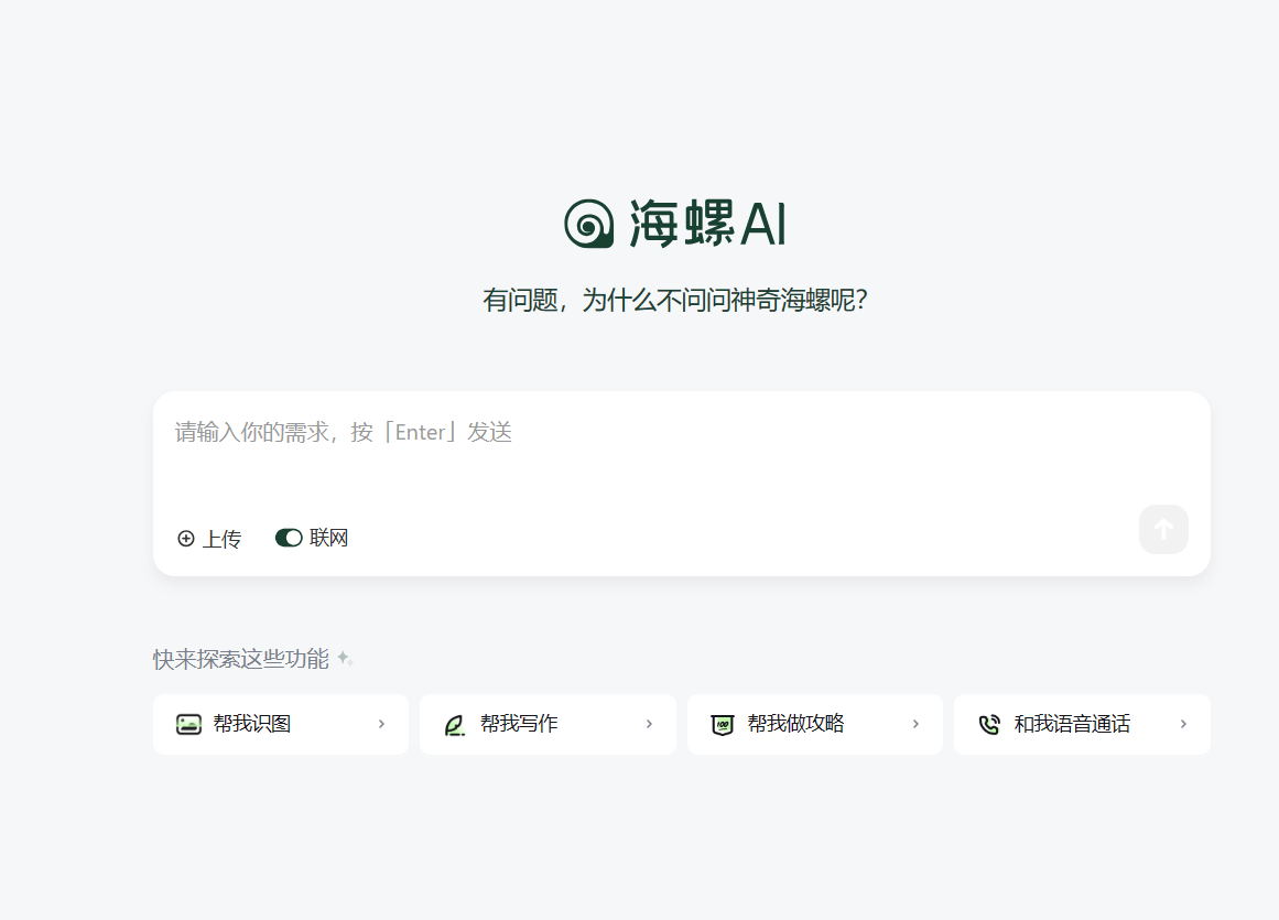 海螺AI：MiniMax旗下智能生产力工具，全面提升效率