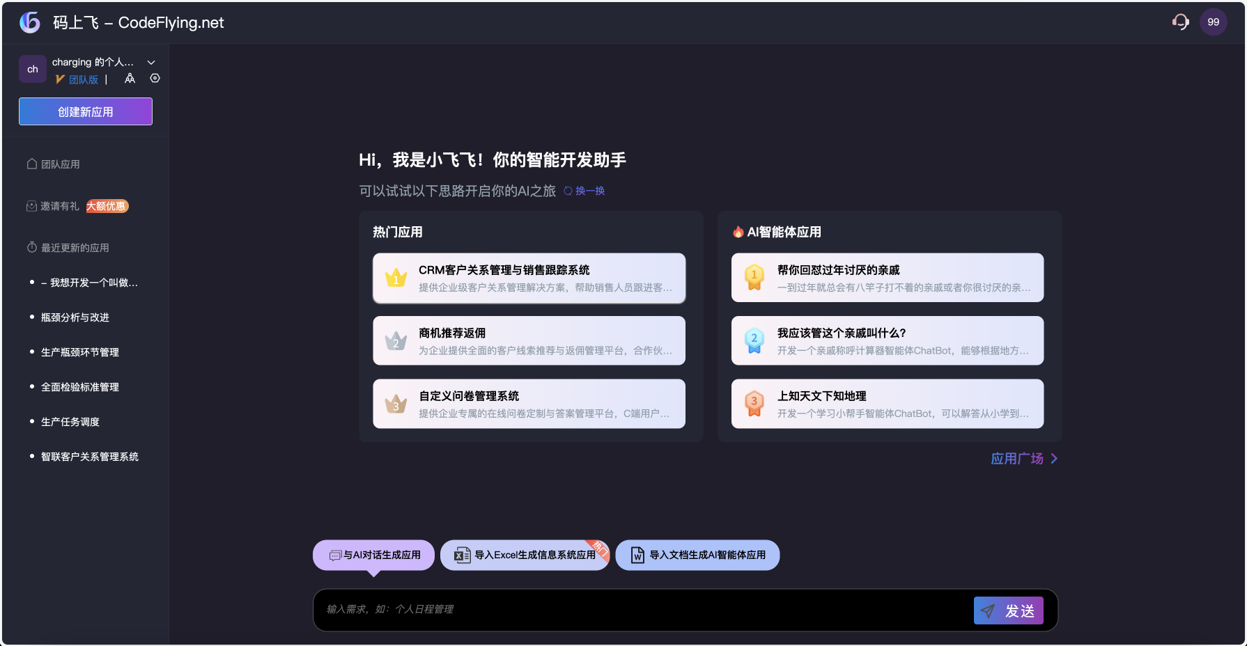 码上飞 Codeflying