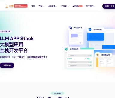 天壤小白:自研语言大模型助力零基础开发AI应用