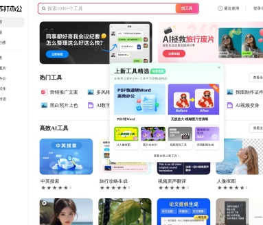 苏打办公:简约高效的在线协作和办公工具平台