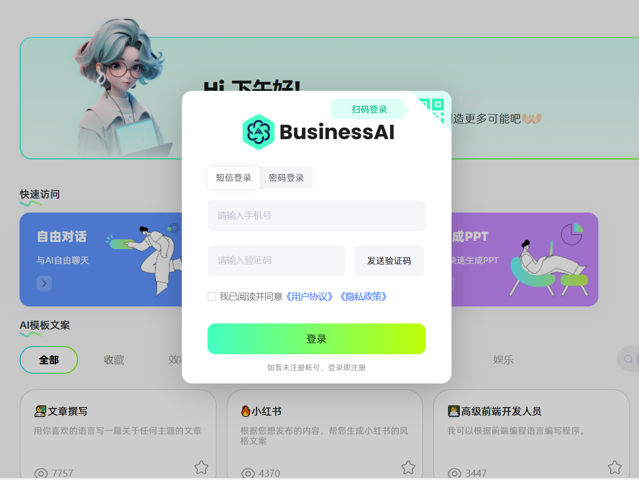 BusinessAI：多功能AI服务平台，助力内容创作与业务提升