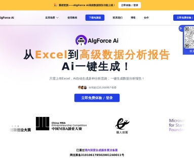 AlgForce Ai数据报告生成助手：一键生成高级数据分析报告