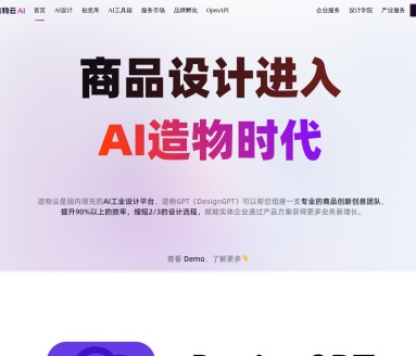 造物云AI：在线3D营销设计平台，提升企业营销效果