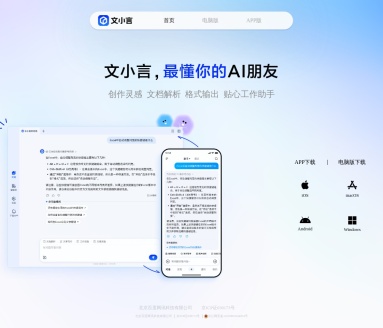 文小言：你的智能AI朋友，提升工作与生活效率