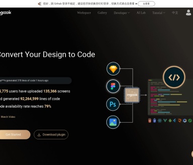 图像大厨Imgcook:阿里巴巴AI工具,设计图转代码新体验