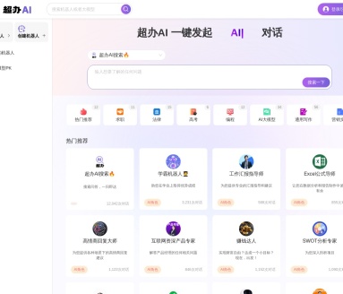 超办AI：智能办公平台，提升工作效率的AI解决方案