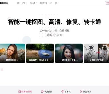 图可丽抠图：一键抠图与在线图片编辑的专业工具