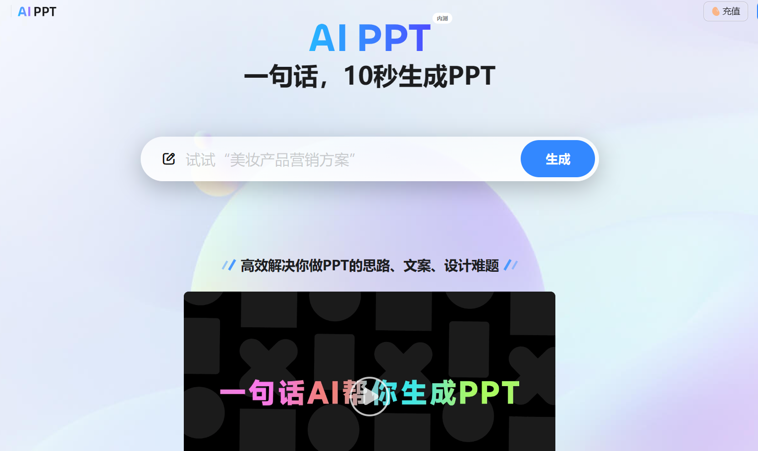 美图AI PPT