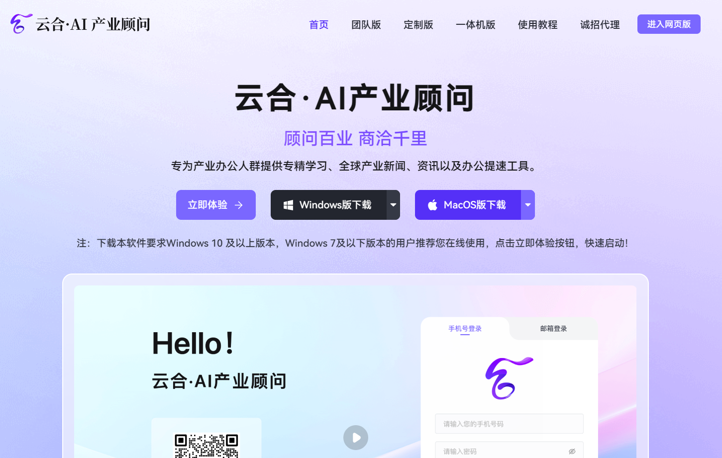 云合·AI产业顾问