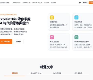 ExplainThis - ResumeAI：AI驱动的求职工具，简化简历撰写与面试准备