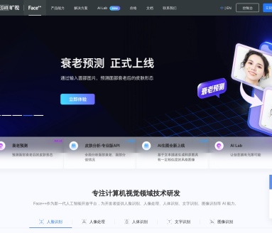 旷视AI平台 FACE：新一代人脸识别与计算机视觉技术