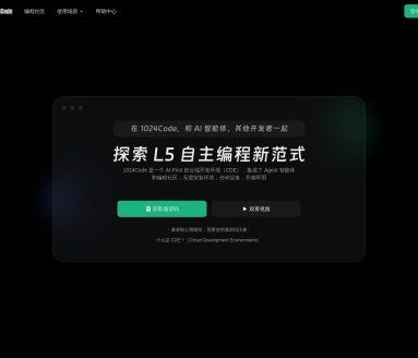1024Code：AI 驱动的云端开发环境，提升编程效率