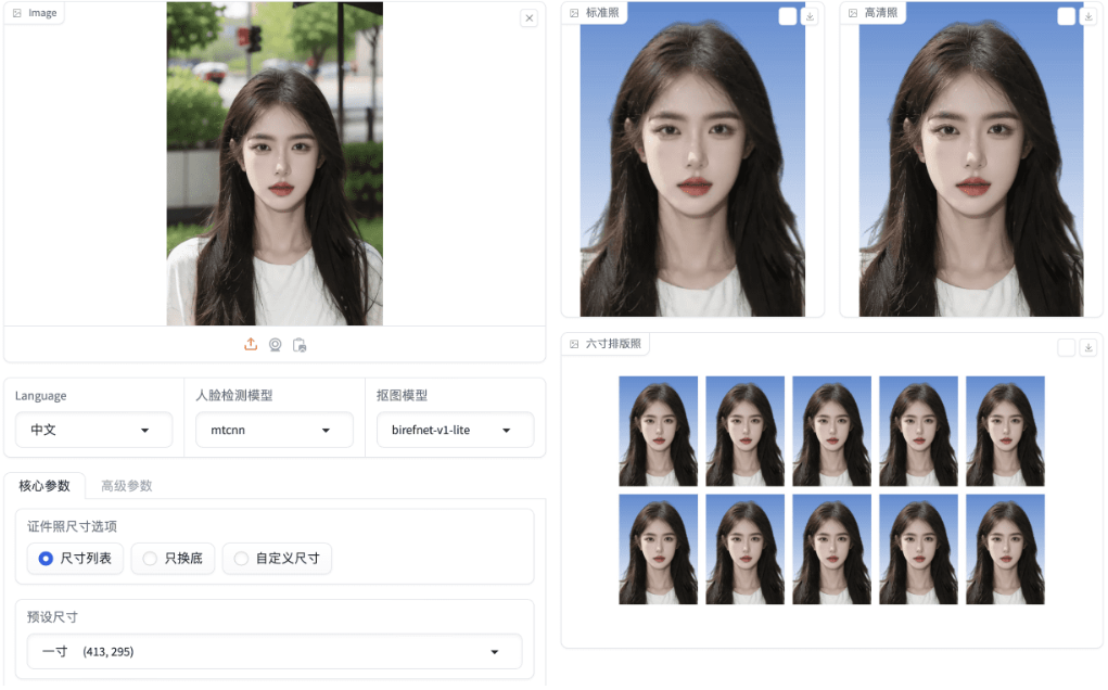 HivisionIDPhotos：轻量级AI证件照制作工具