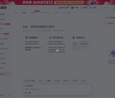 有道翻译：多功能翻译工具，支持文本、文档和网页翻译