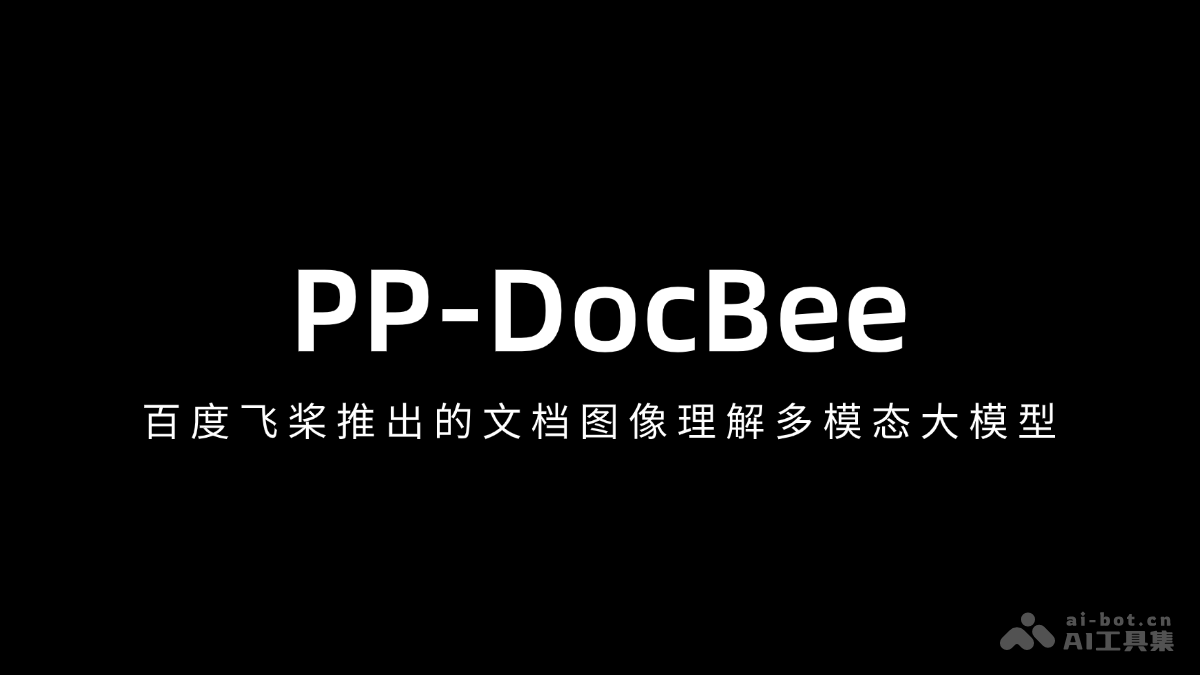 百度飞桨PP-DocBee文档图像理解新突破