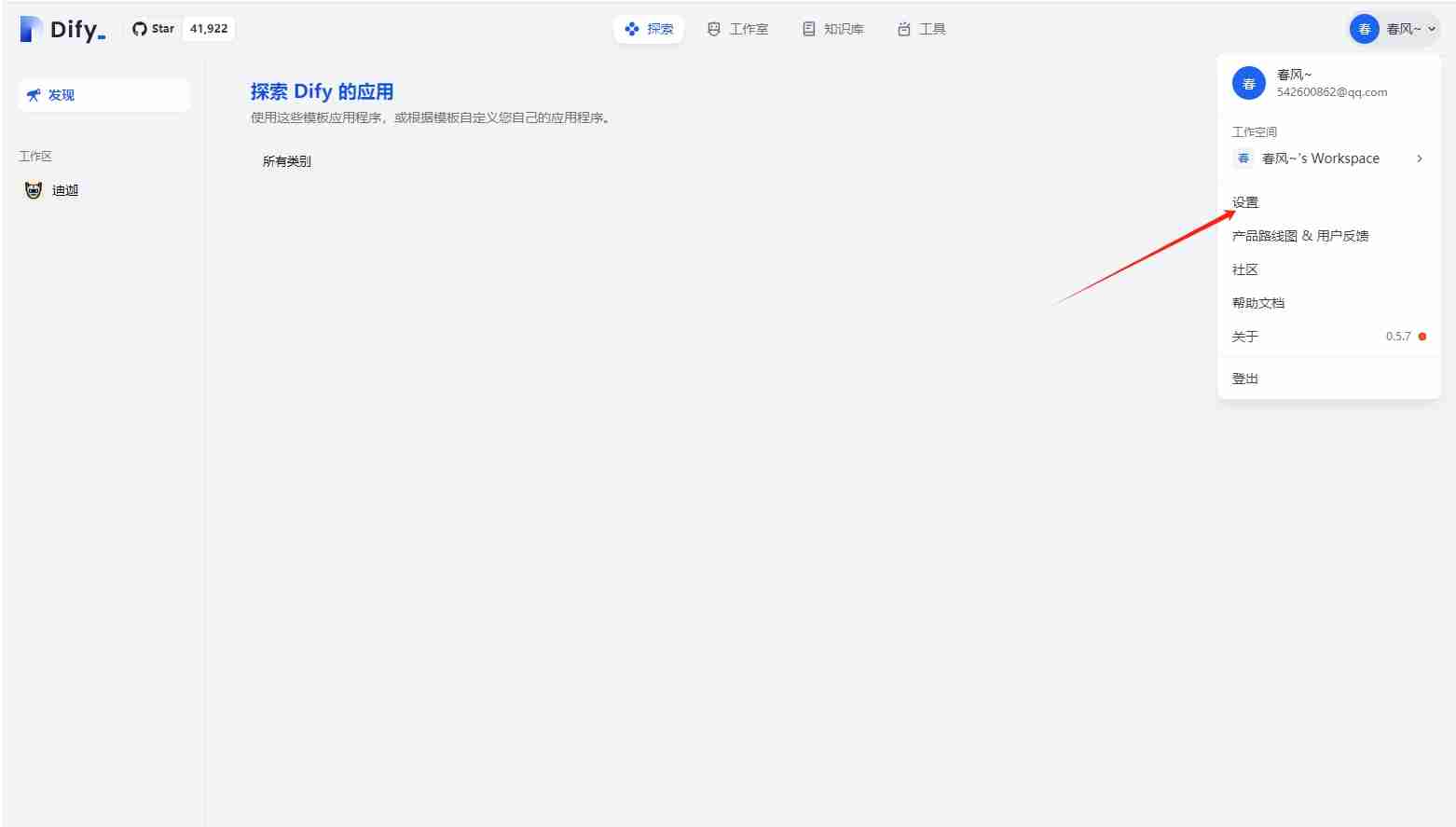 Ollama 本地部署模型接入 Dify