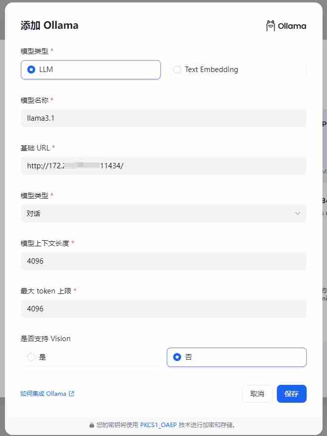 Ollama 本地部署模型接入 Dify