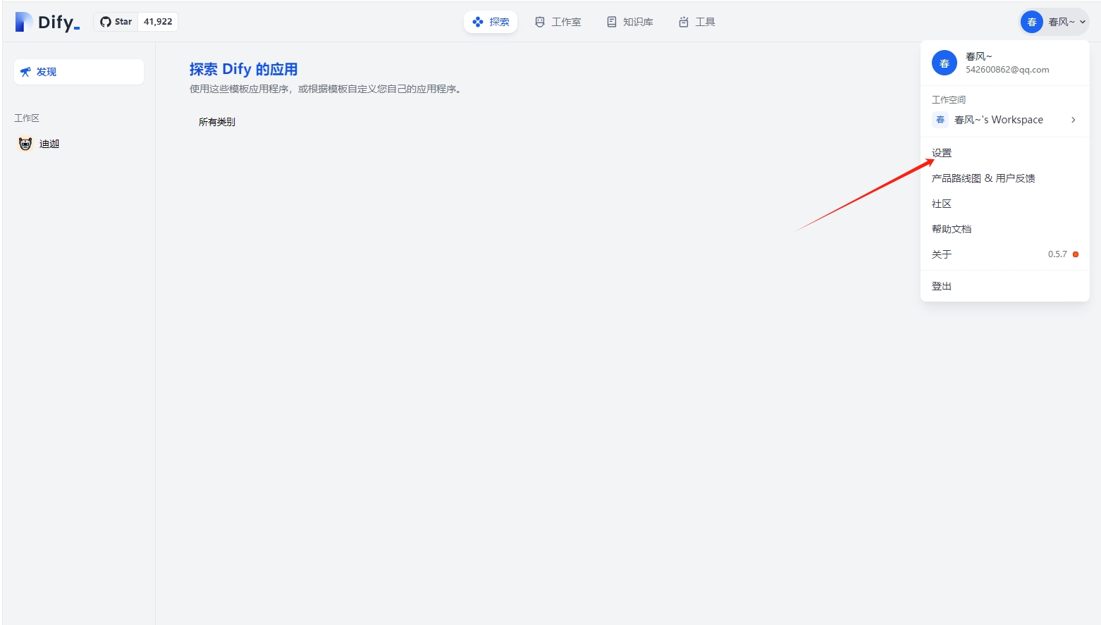 Ollama模型本地部署接入Dify教程
