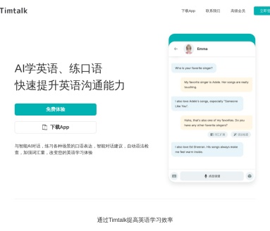 Timtalk口语AI：提升英语口语的最佳AI工具