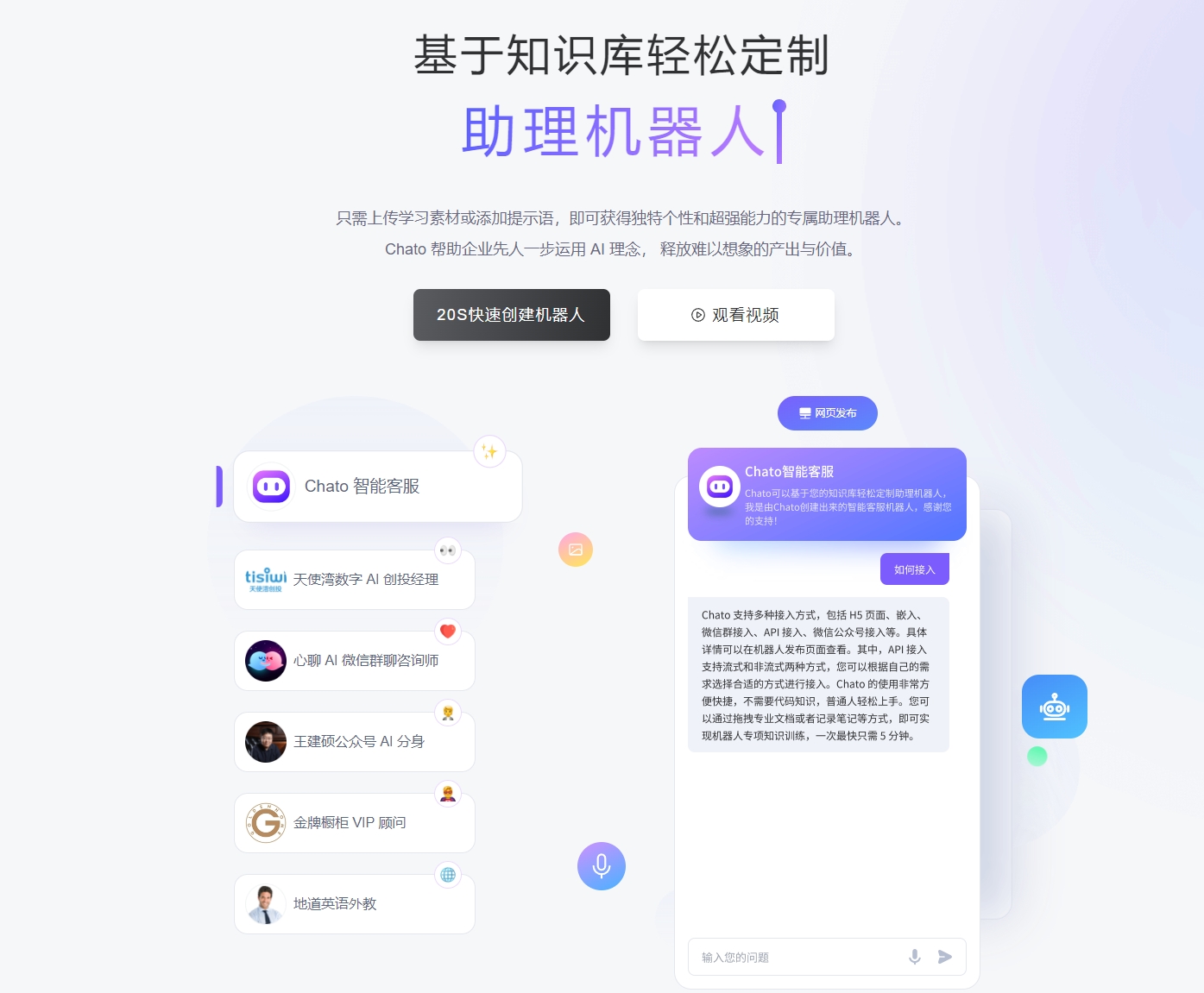 Chato：构建聊天机器人，AI对话助手定制平台