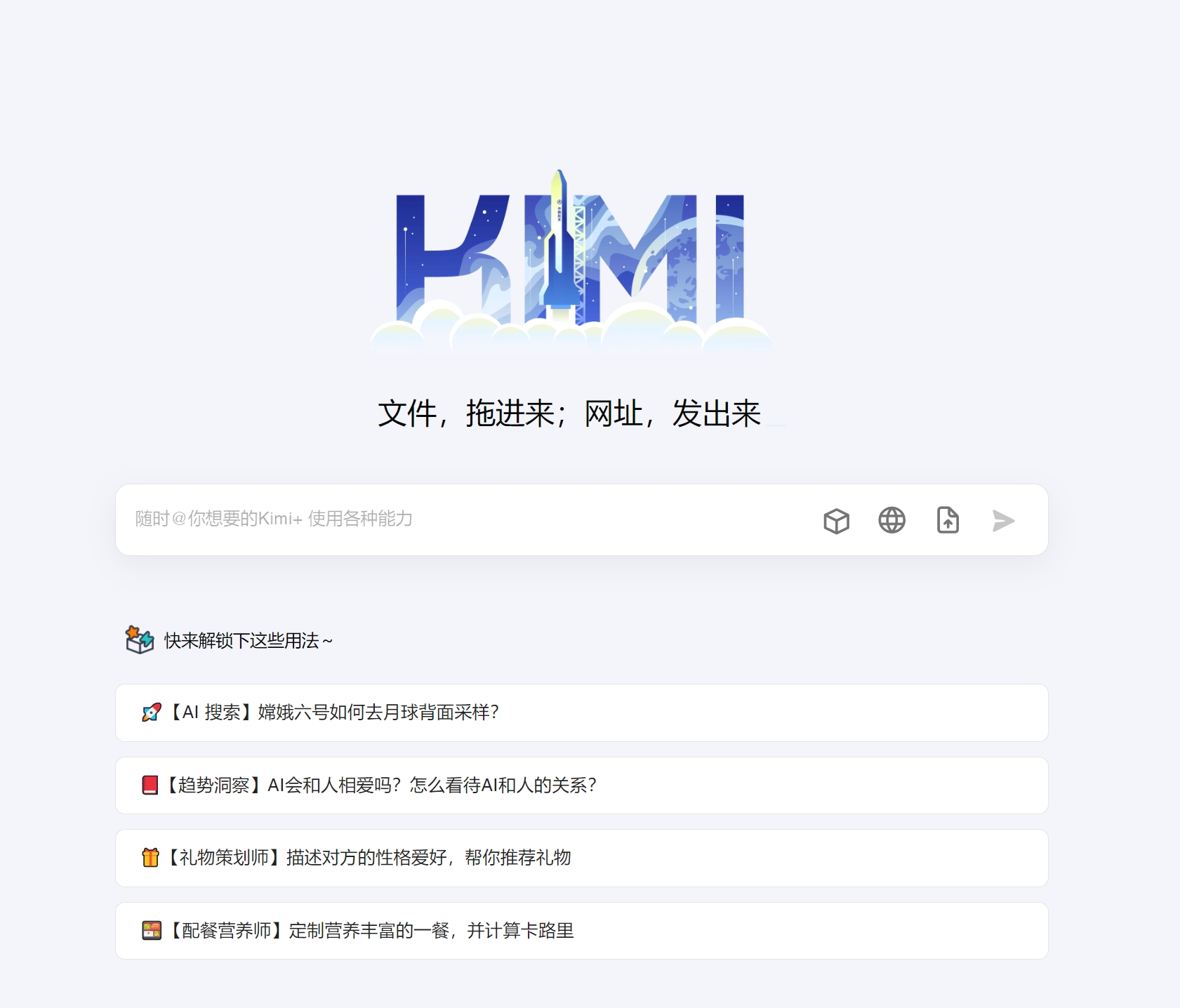 Kimi：多功能AI助手，提升效率与知识获取