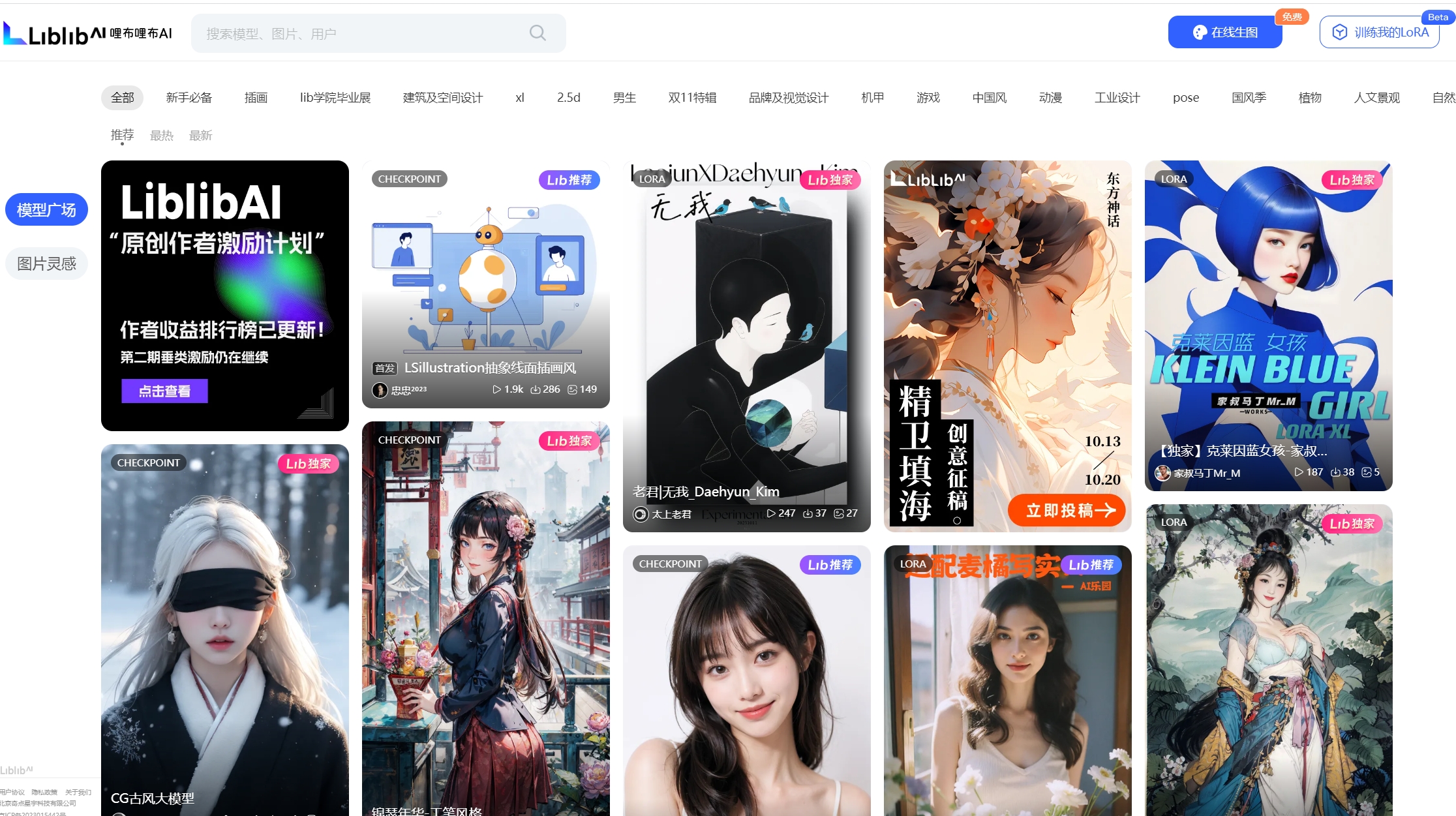 LiblibAI·哩布哩布AI【官网】:中国领先的AI创作平台