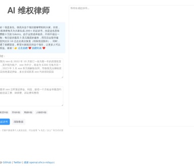 AI维权律师：一键生成起诉书，免费维护您的权益