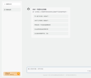 奇点智能：北京奇点数聚推出的多功能AI平台
