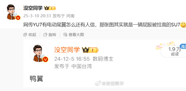 小米YU7被曝不提供电动尾翼版本 博主称只有鸭翼