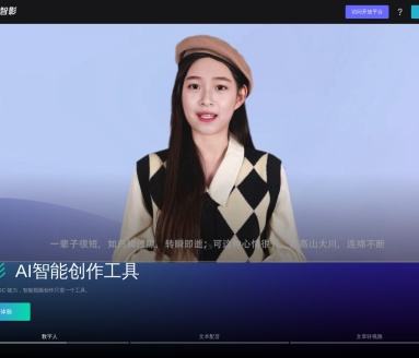 腾讯智影：云端AI智能视频创作平台