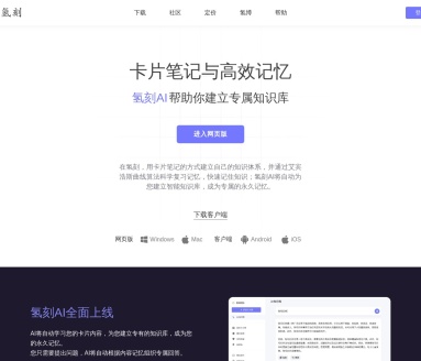 氢刻AI：智能卡片笔记与高效记忆工具