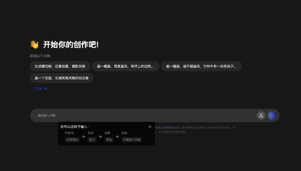 腾讯混元生图2.0：AI图像生成新时代