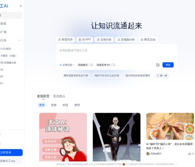 天工AI助手：全能智能助手，助力生活与学习