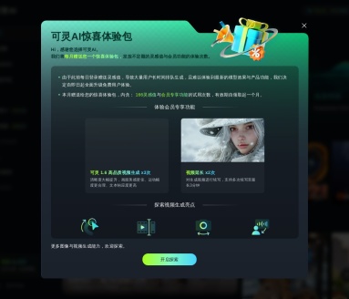 可灵AI：快手自研视频生成大模型，开启影视创作新篇章